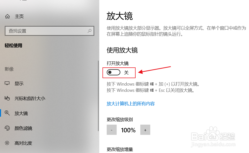 怎样使用win10自带放大镜功能?