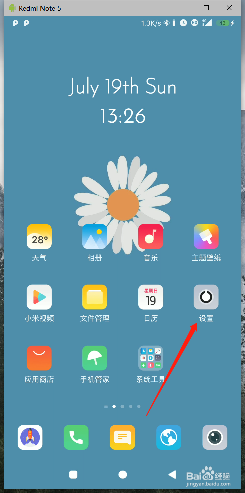 小米手机如何定时开机和关机