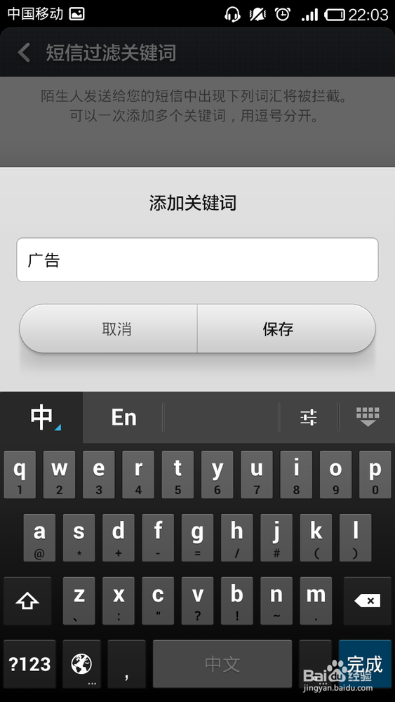 小米玩机手册：[4]骚扰拦截