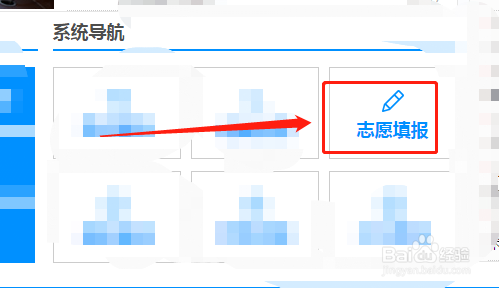 广西2021高考志愿填报流程图解