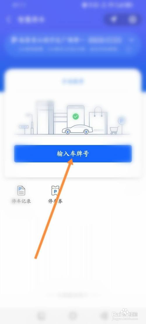 万达电影如何查询停车费