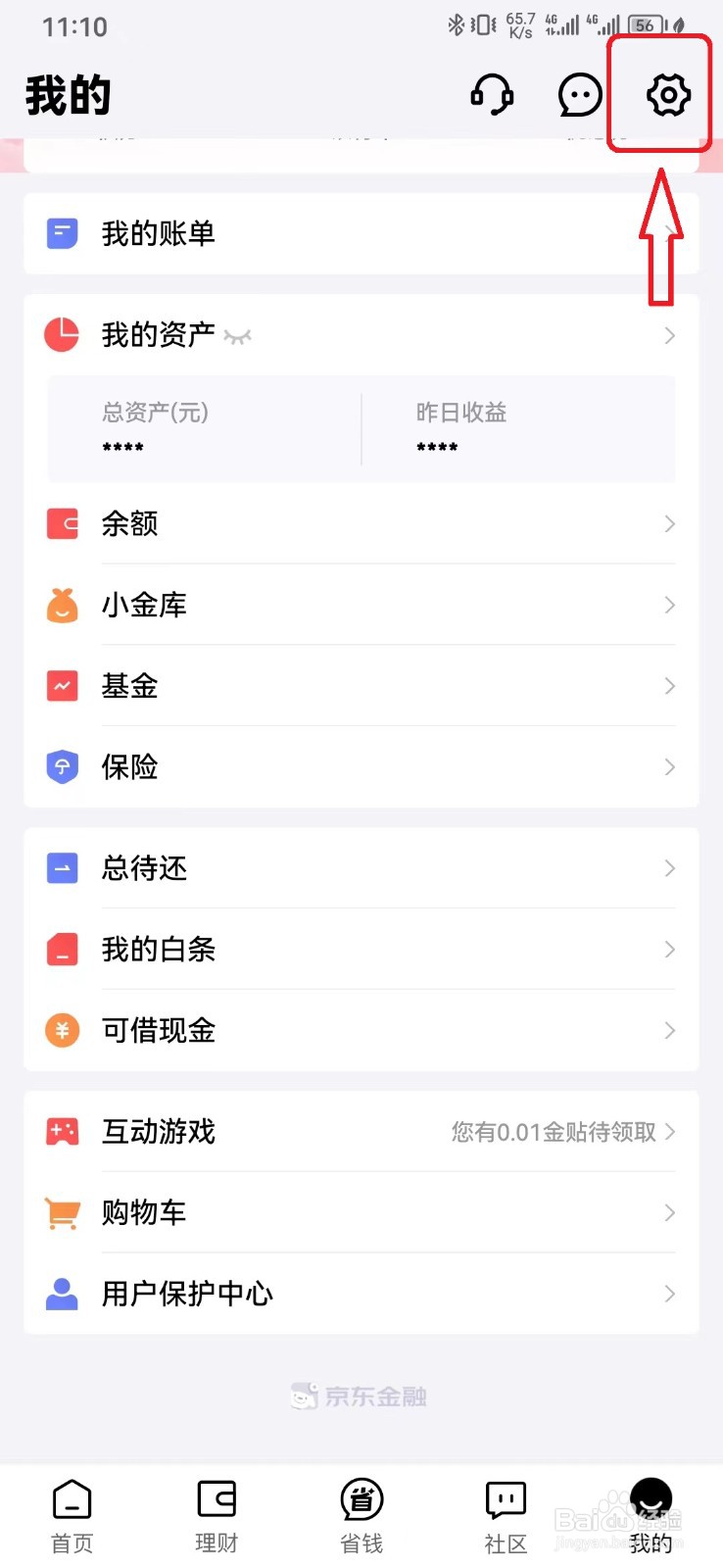 如何关闭京东金融账户通知？
