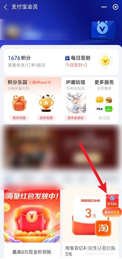 如何领取支付宝的支付红包
