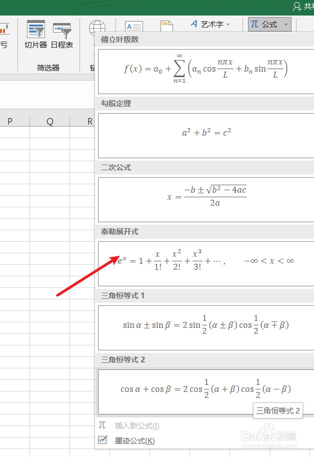 excel中如何插入泰勒展开式