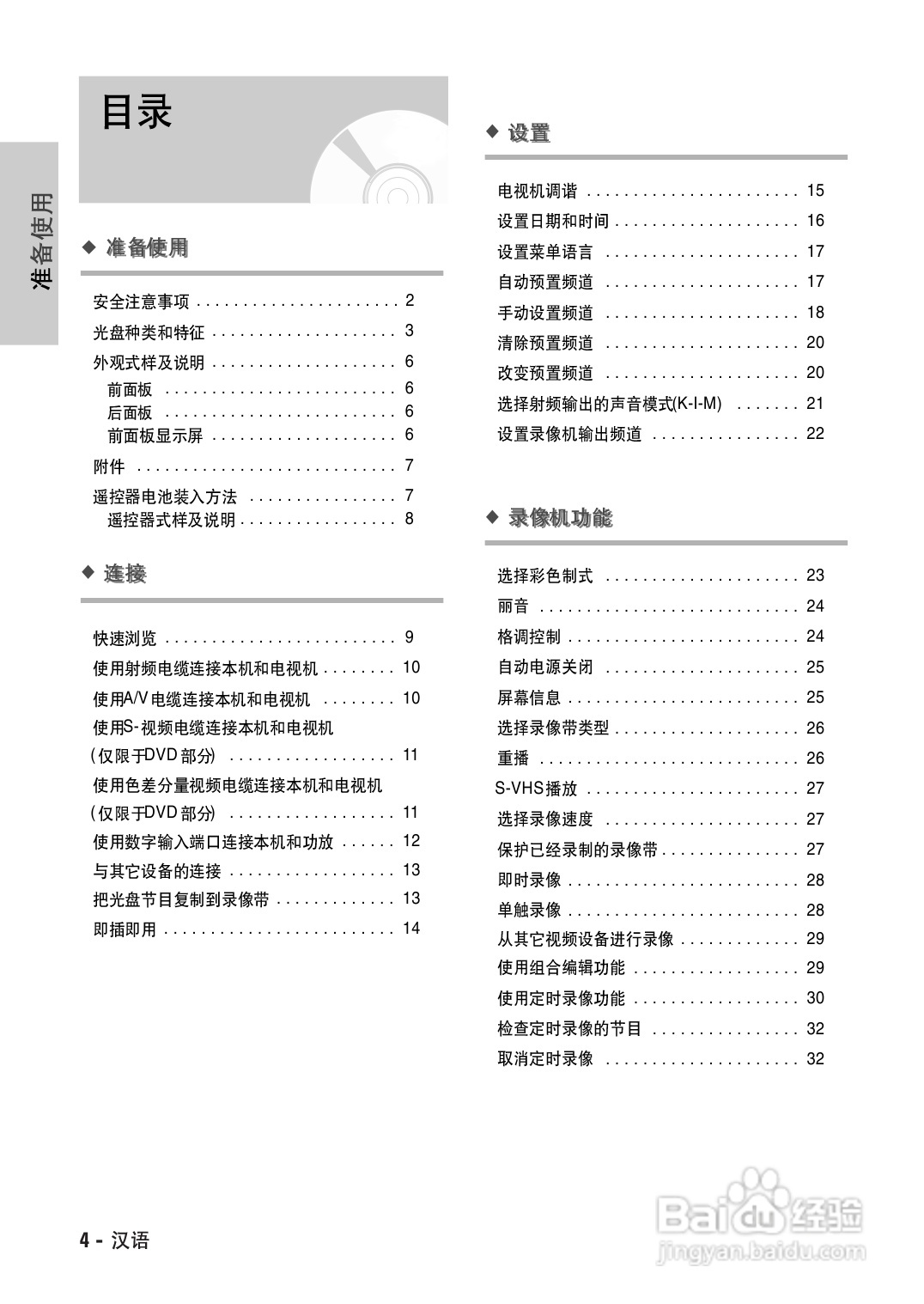 三星DVD-V7500K录像数字视盘一体机使用说明书:[1]