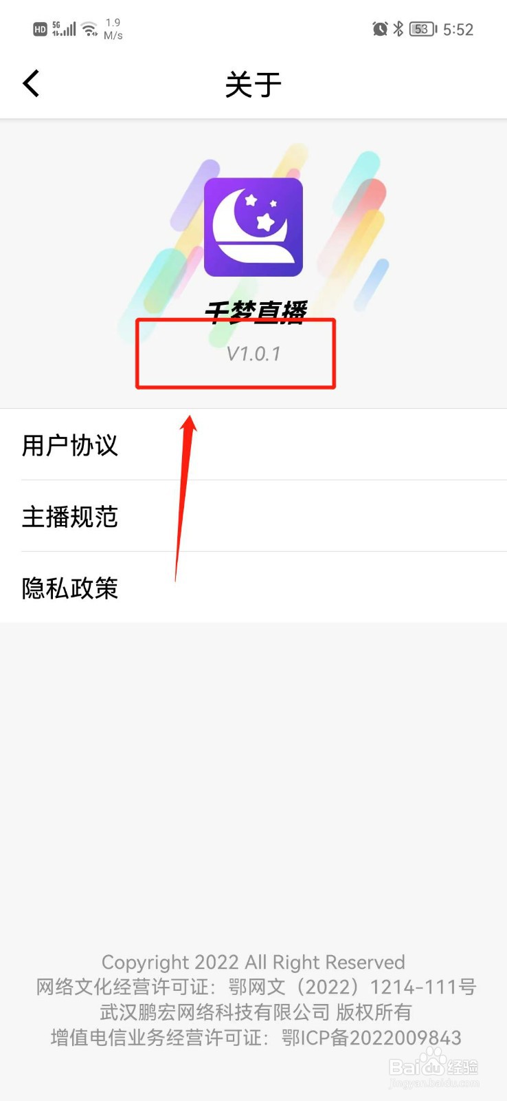 千梦直播APP怎么查看版本号
