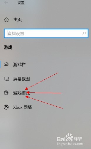 win10如何开启游戏模式