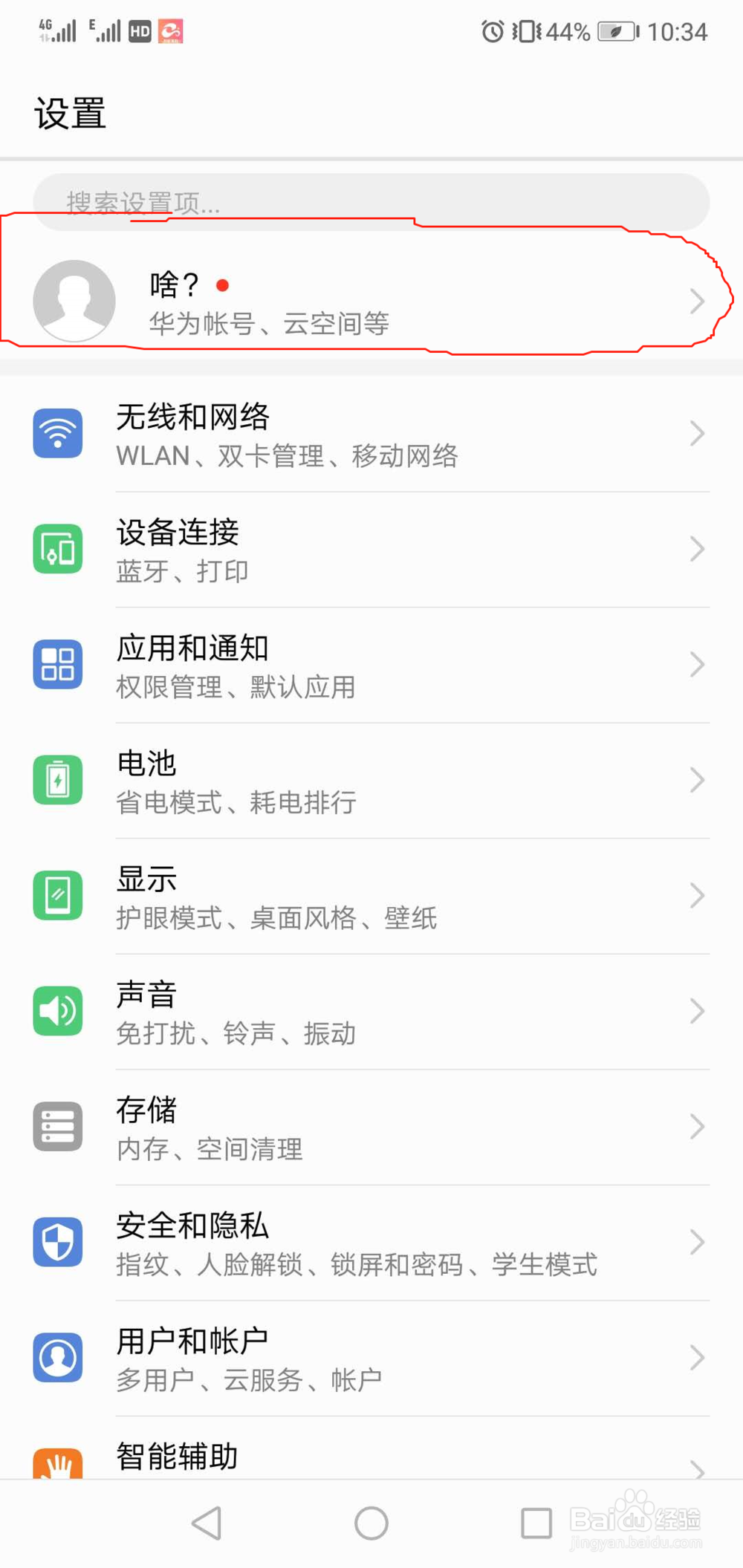 荣耀8电池容量怎么查