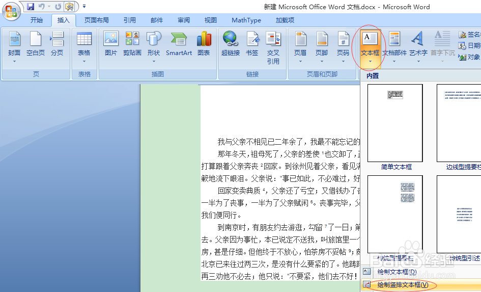 word常用小技巧