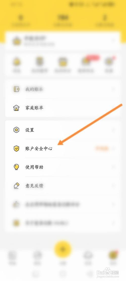 如何使用鲨鱼记账APP填写应急手机号