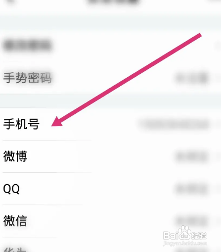 名人朋友圈APP更换绑定的手机号怎样操作