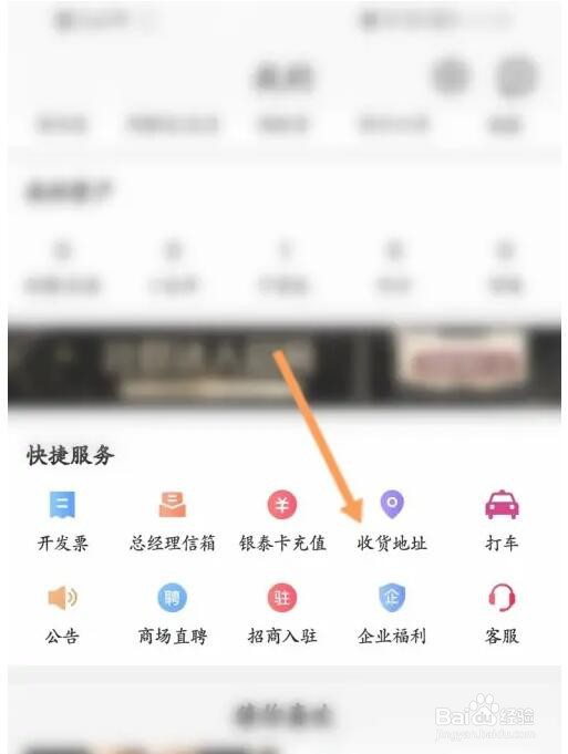 喵街软件收货地址信息怎么删除