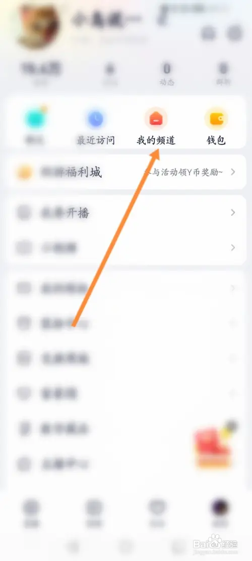 YY软件怎样查看收藏的频道