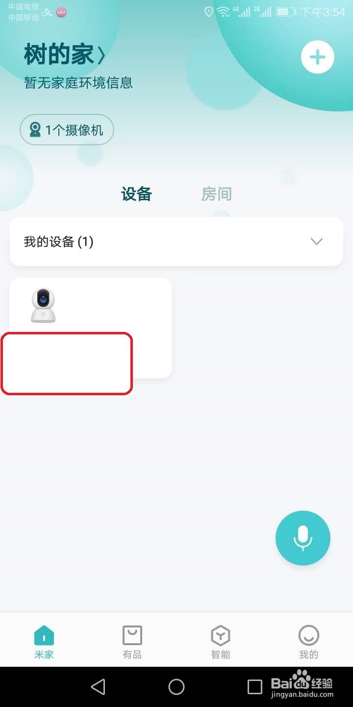 小米摄像机怎么开通人脸识别功能