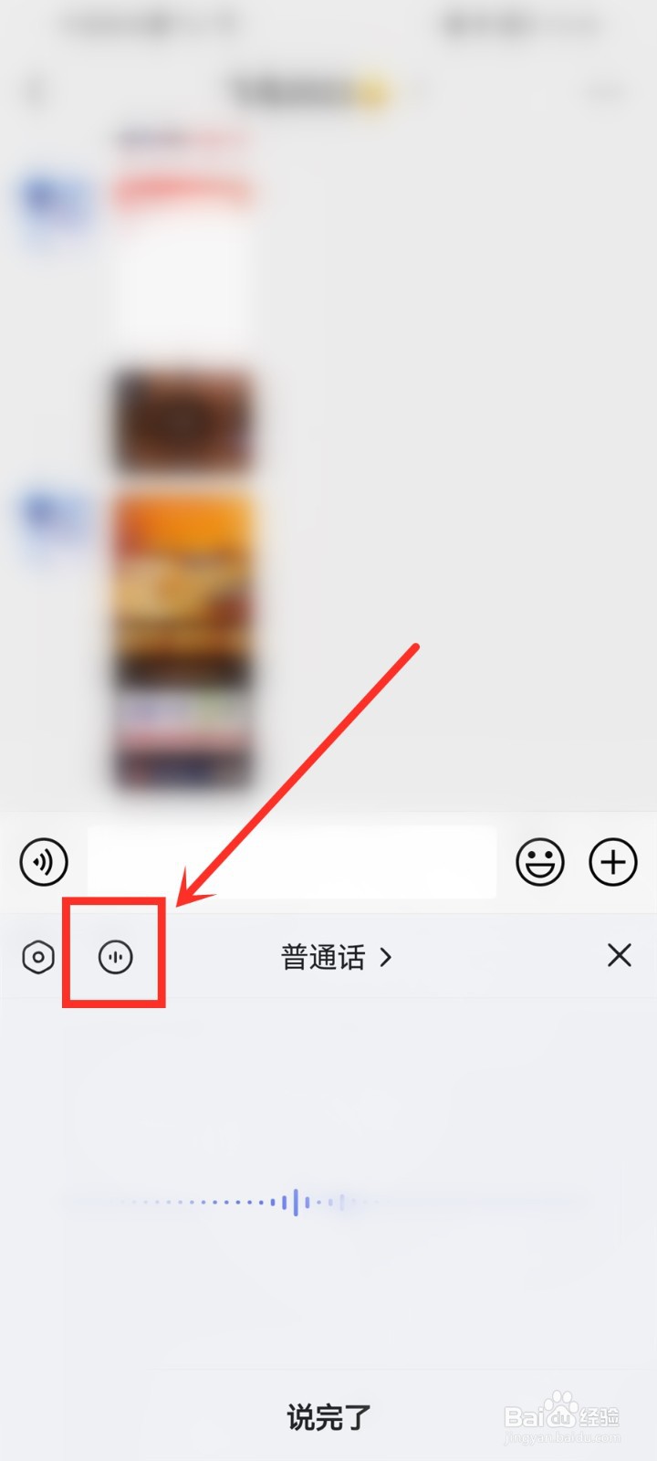 讯飞输入法语音输入怎么设置音波模式