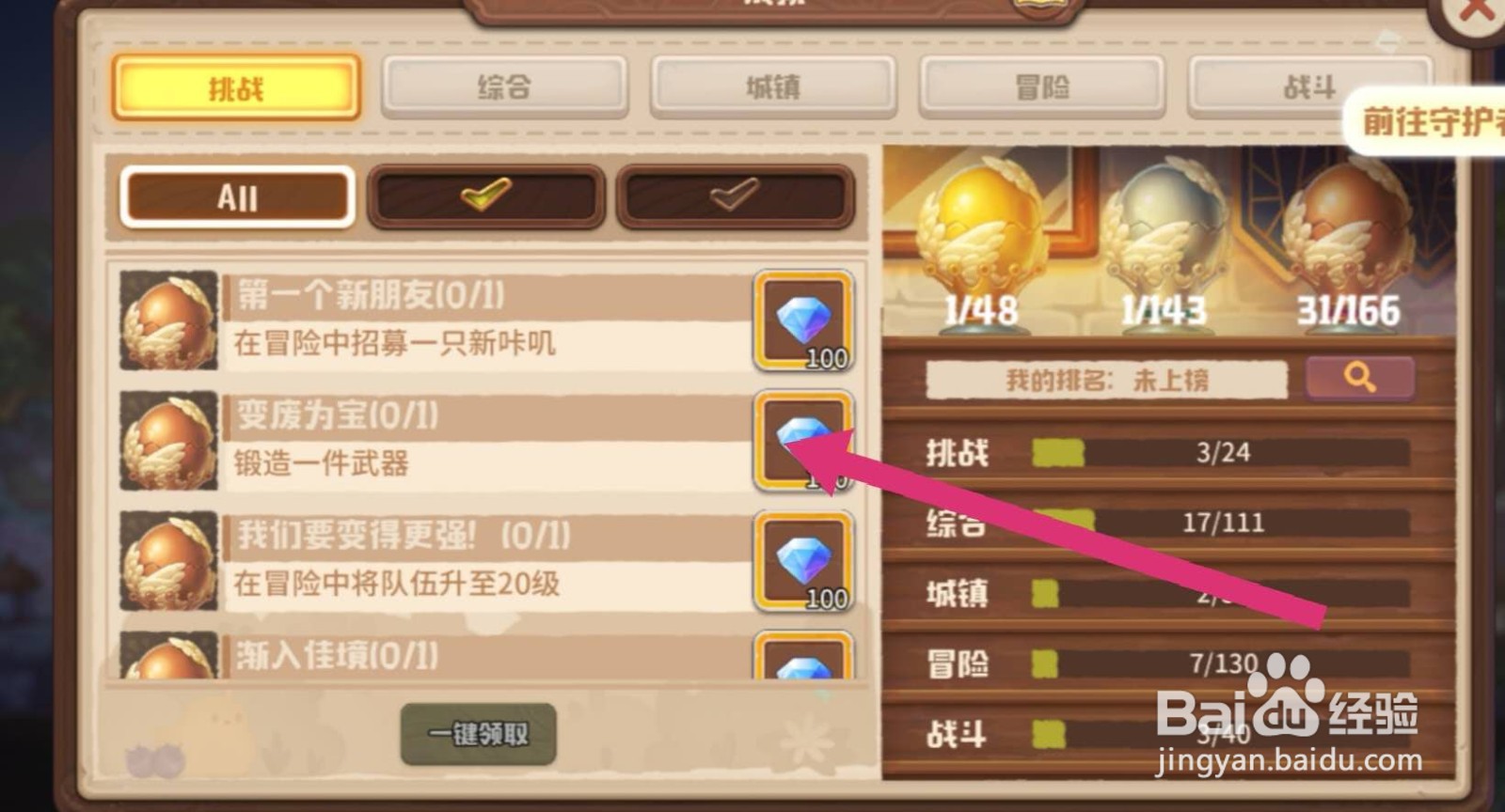 咔叽探险队钻石怎么获得