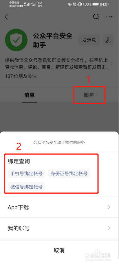 微信公众号的管理员身份怎么解绑