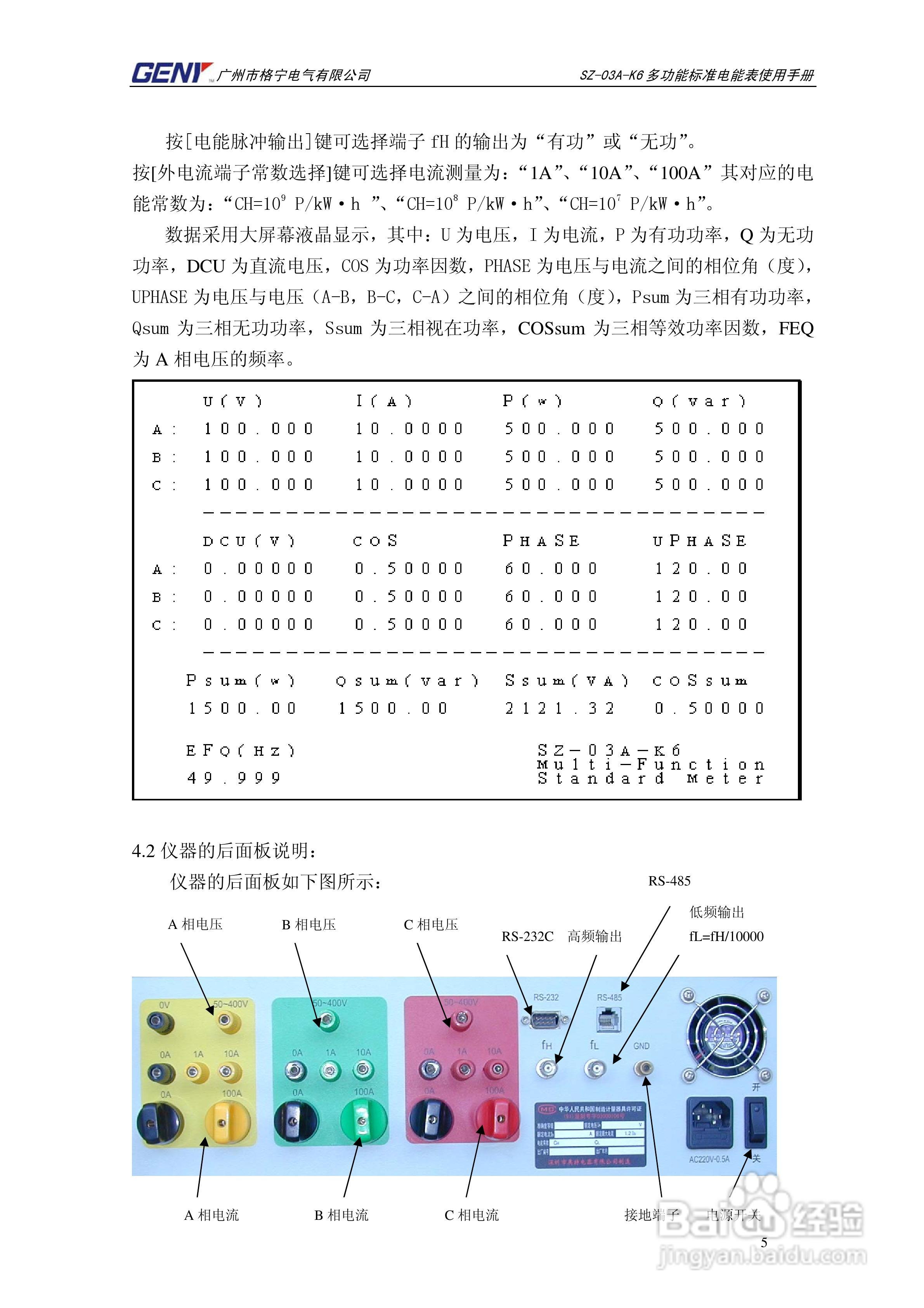 格宁SZ-03A-K6三相多功能标准电能表说明书