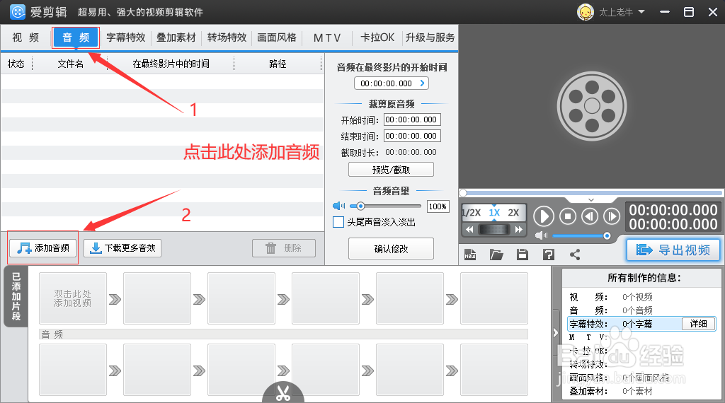 爱剪辑怎么将音频加入到视频当中
