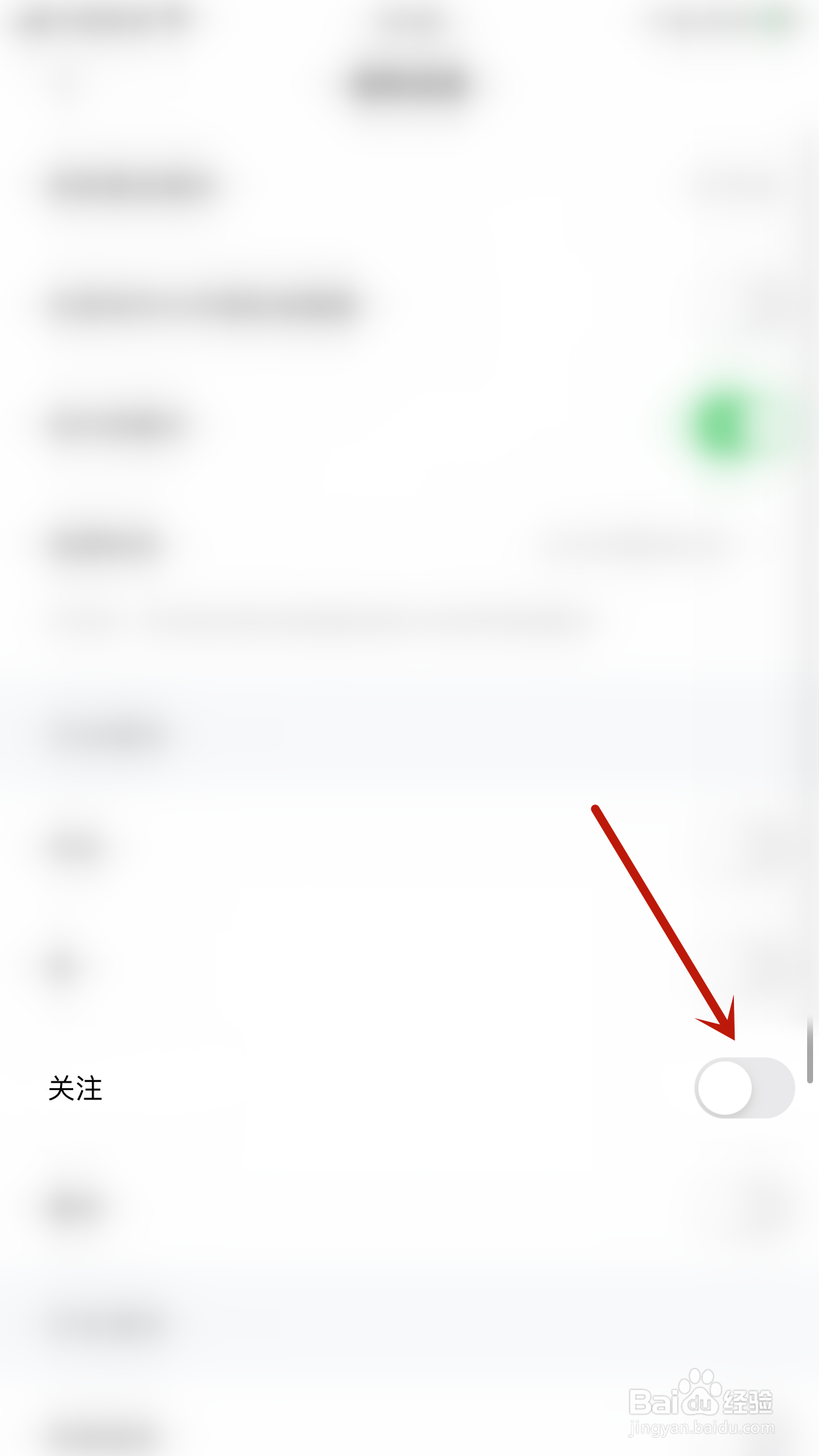 哈尼如何开启关注通知