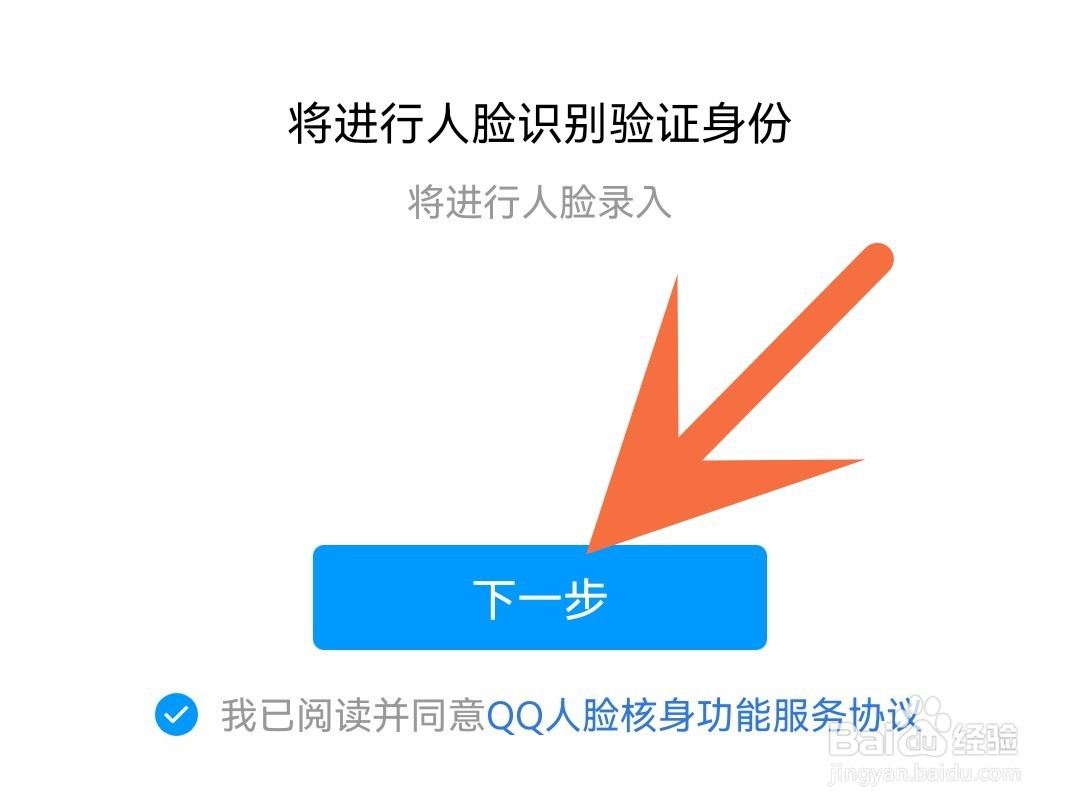 qq怎么设置人脸识别