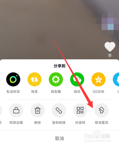 抖音怎么置顶作品,抖音作品如何取消置顶