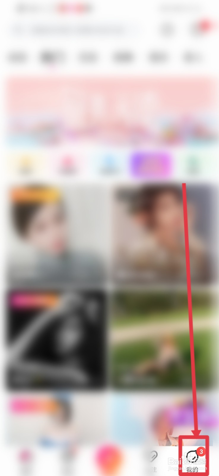 花椒直播怎么关闭他人邀请提示？