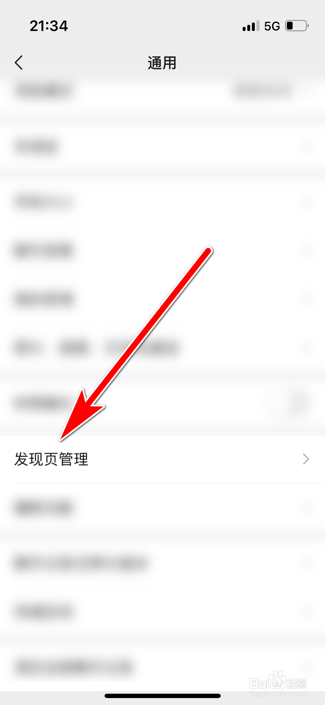 微信如何设置在发现页中不再显示扫一扫功能
