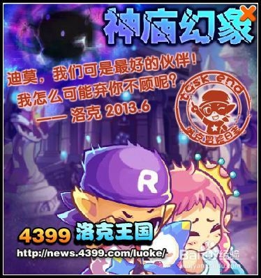 洛克王国神庙幻象