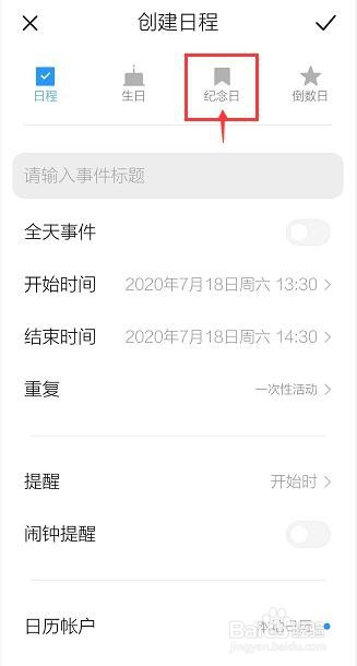 红米手机日历怎么添加结婚纪念日