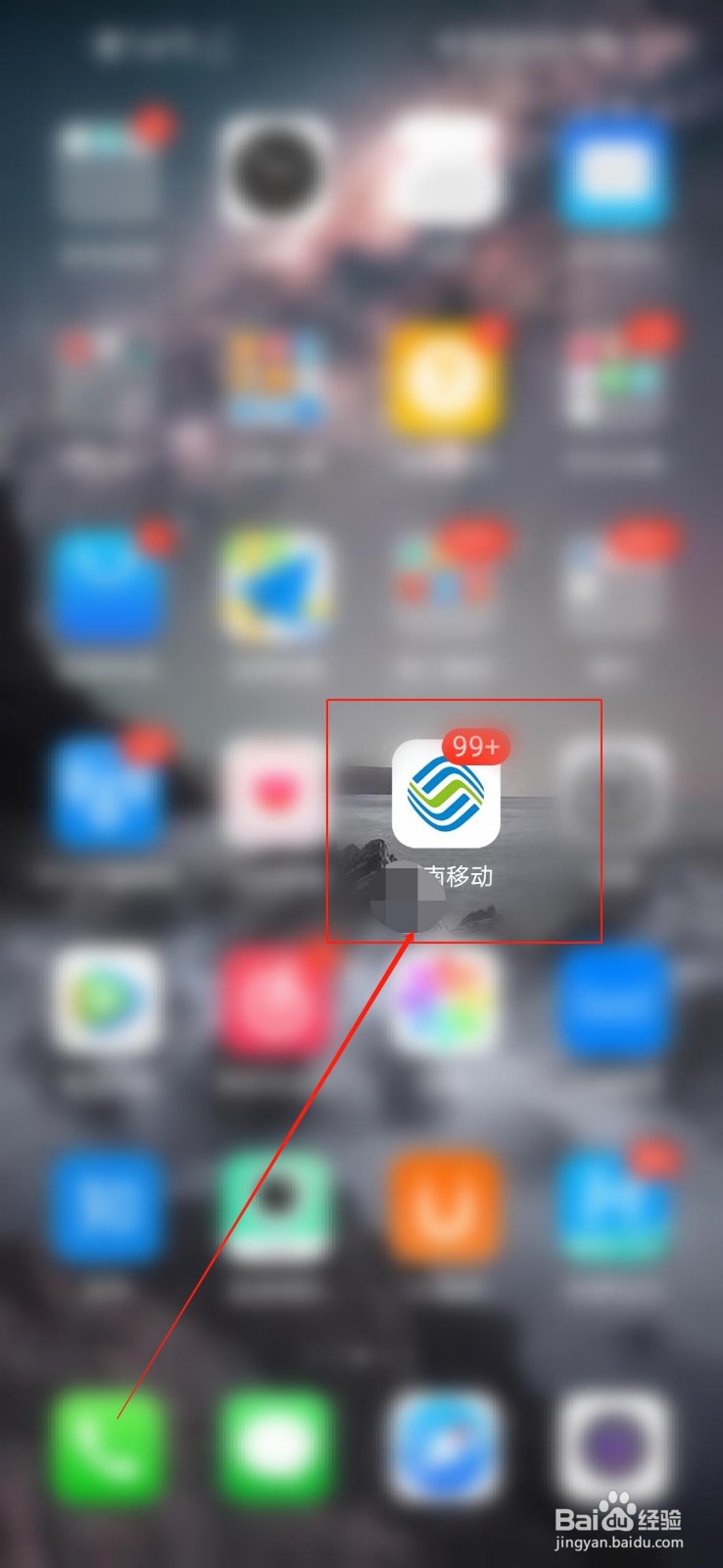 移动惠生活怎么查中考分数