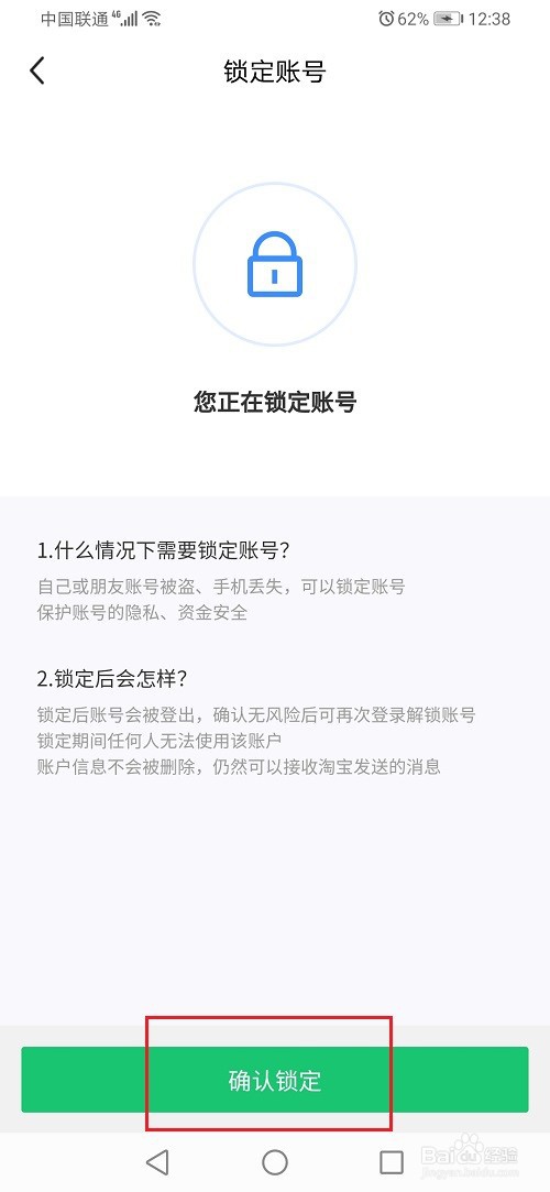 闲鱼账号怎么锁定