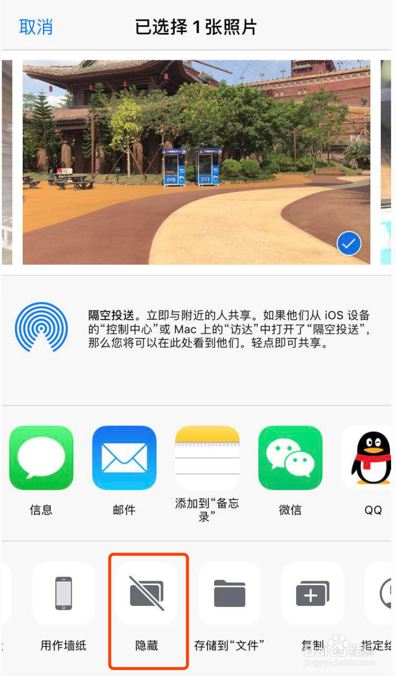 iPhone8如何隐藏照片