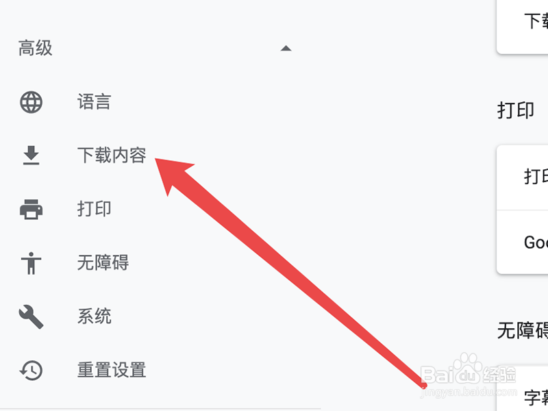 Mac版chrome中怎么在下载前询问文件的保存位置