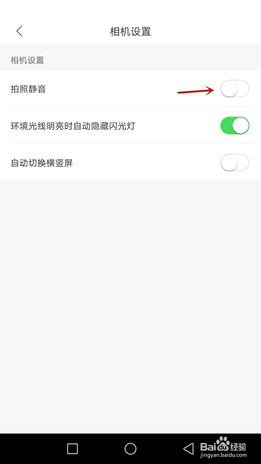 如何设置爱作业拍照时静音
