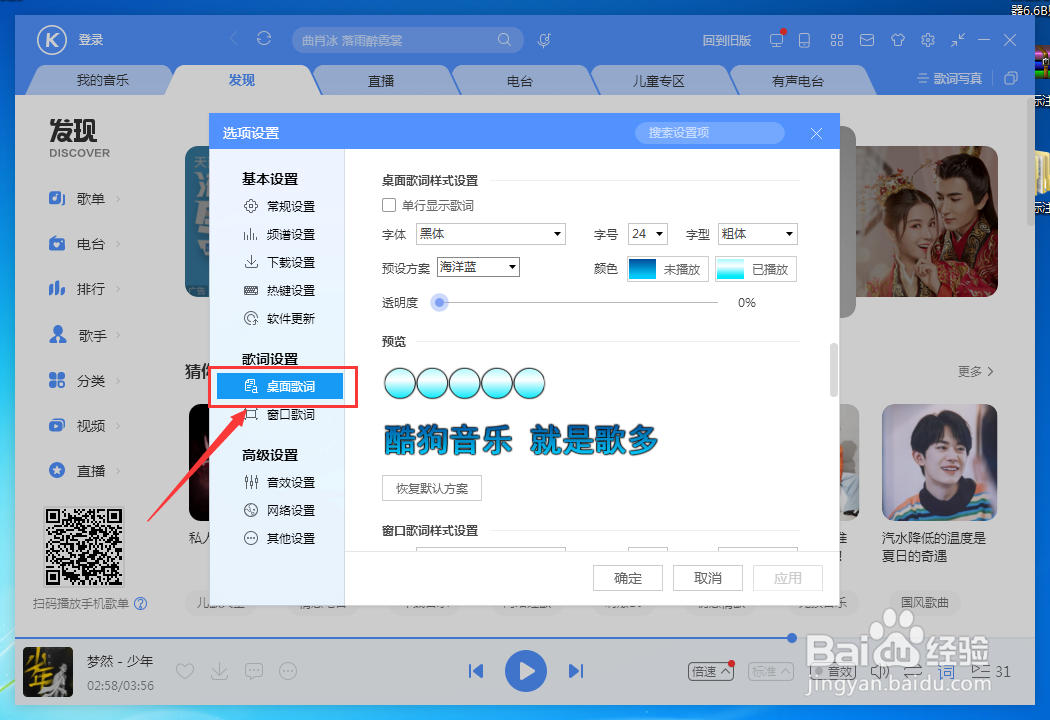 酷狗音乐如何设置酷炫黑桌面歌词