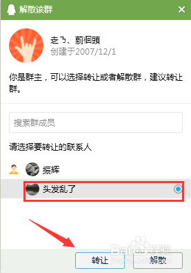如何移交QQ群主