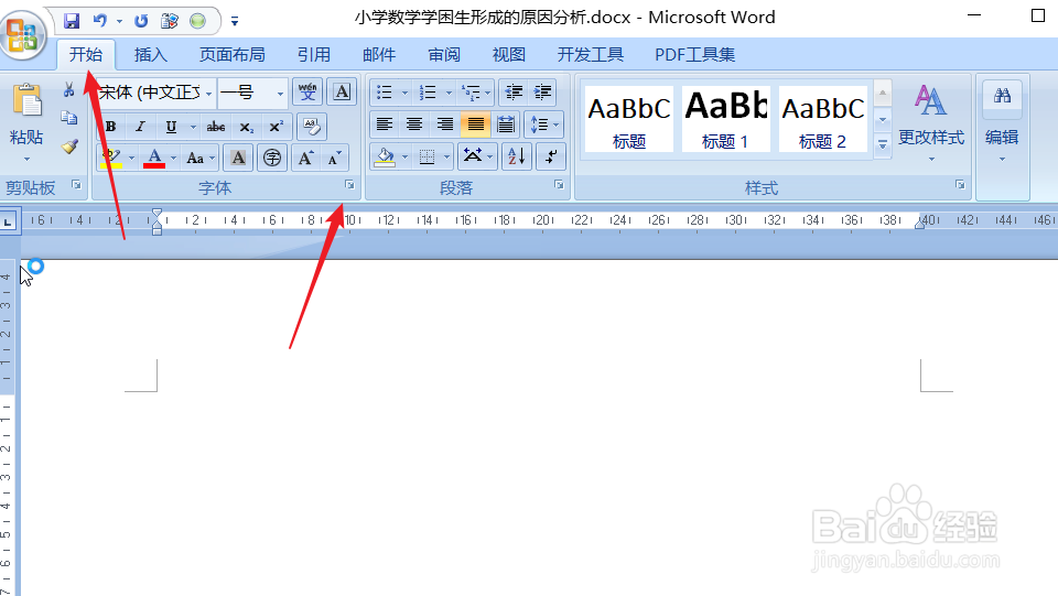 word中怎么为文字添加着重号