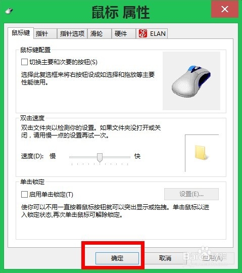 鼠标使用时移动速度过快怎么办