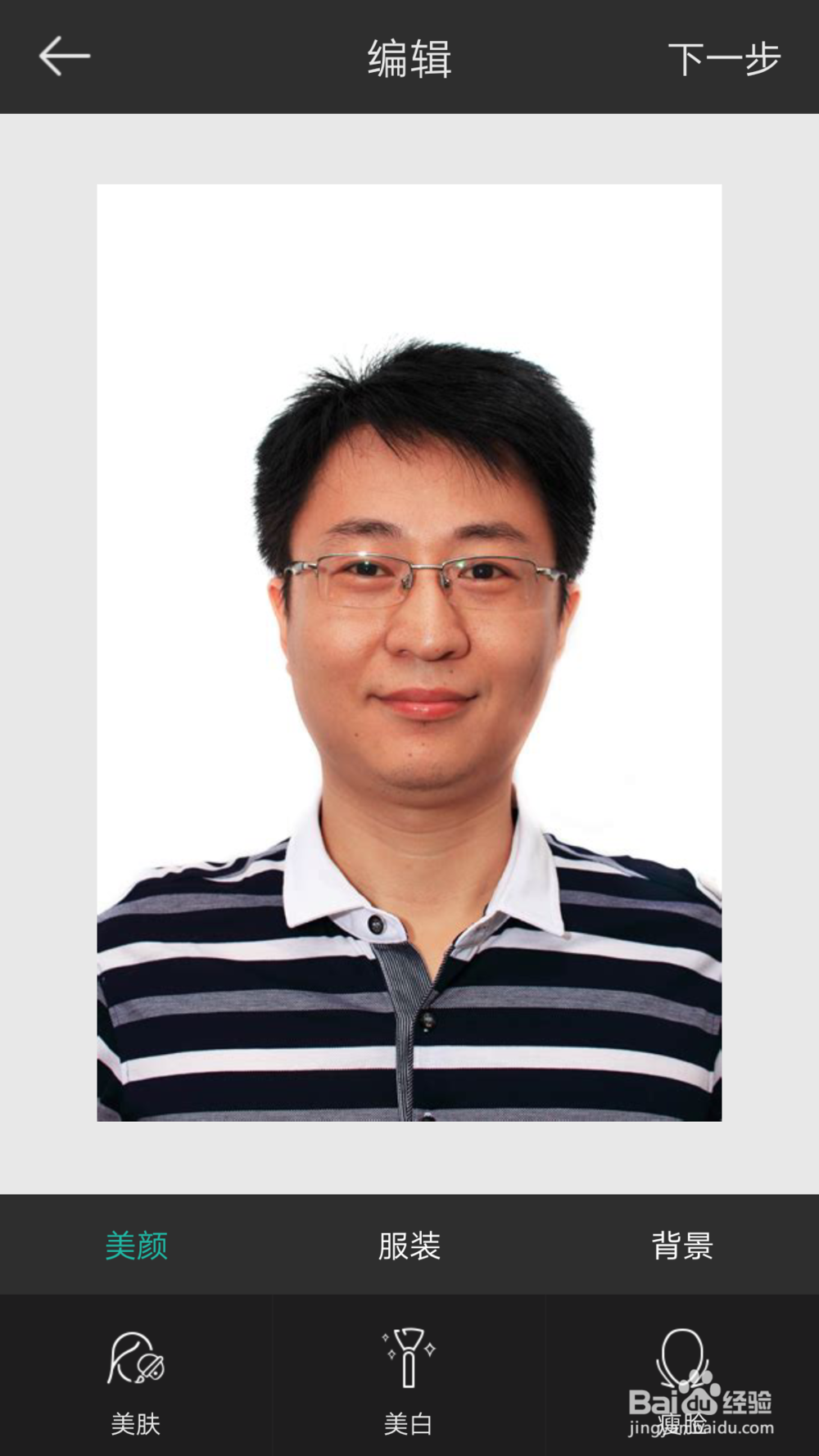 最美证件照教程