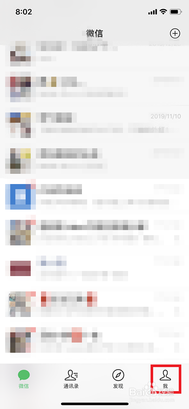 微信如何关闭朋友圈