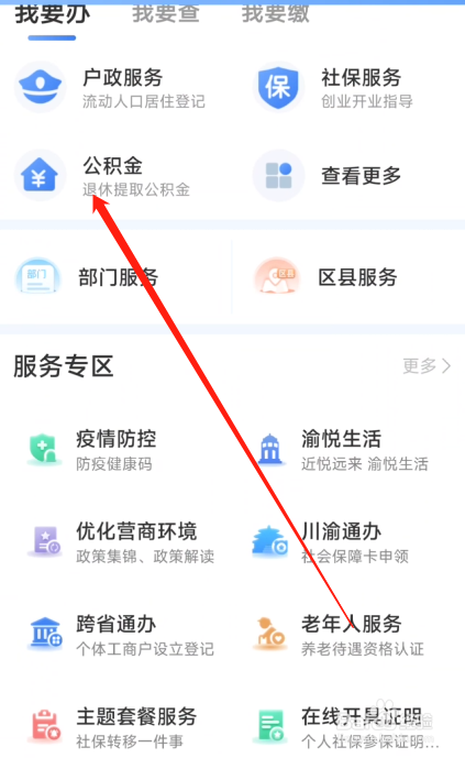 重庆公积金怎么录入图像信息
