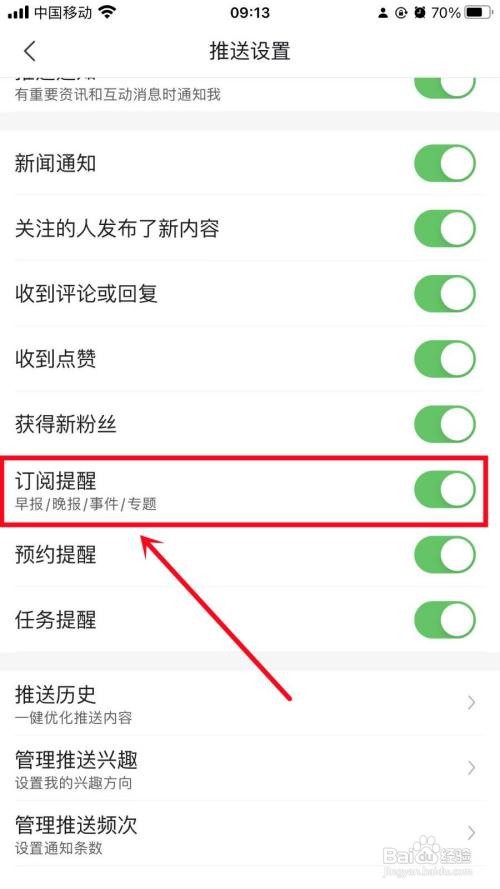 如何关闭腾讯新闻订阅提醒