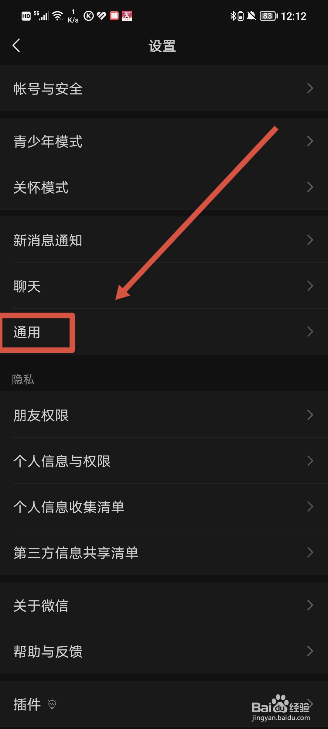 微信如何开启横屏模式
