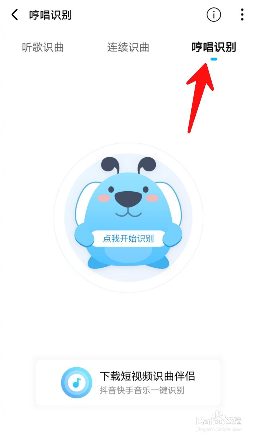 酷狗音乐如何使用哼唱识曲