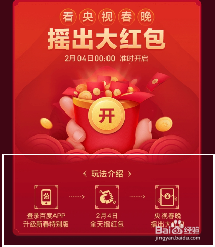 百度APP中怎么领取2019春晚团圆红包
