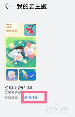 华为手机云主题广告怎么关闭