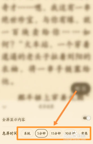 阅友免费小说软件中怎么修改小说息屏的时间