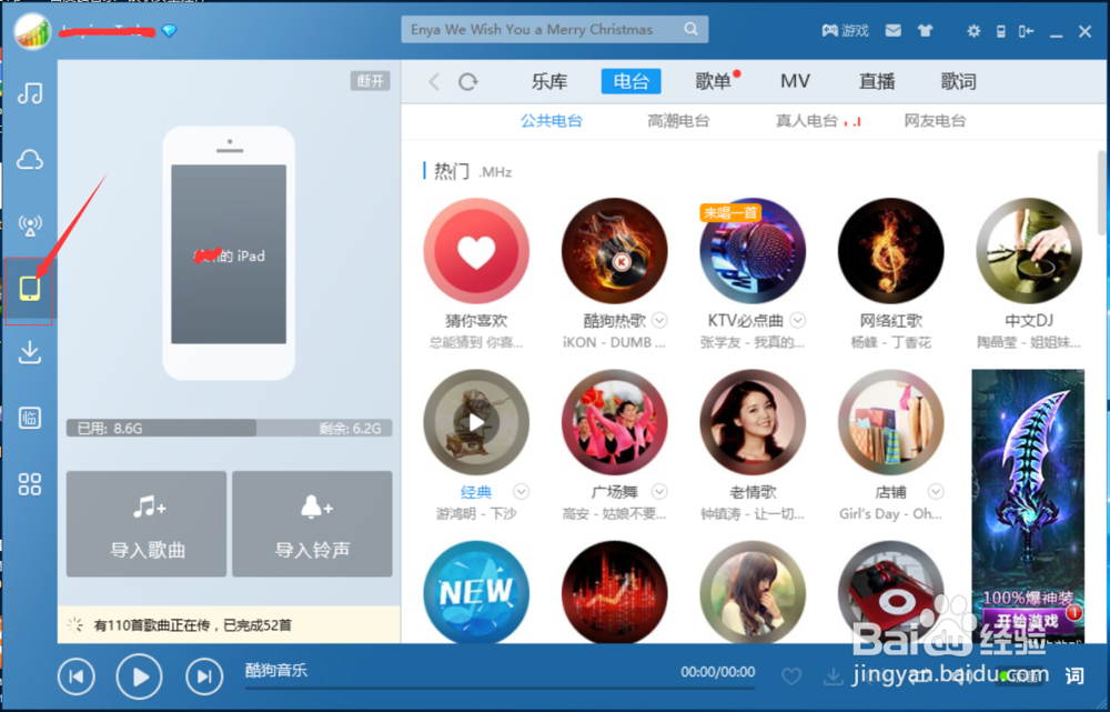 如何导入无损音乐到iPad