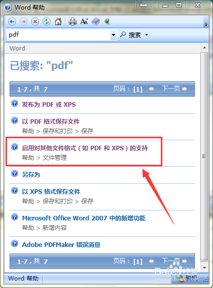 word2007怎么保存pdf格式
